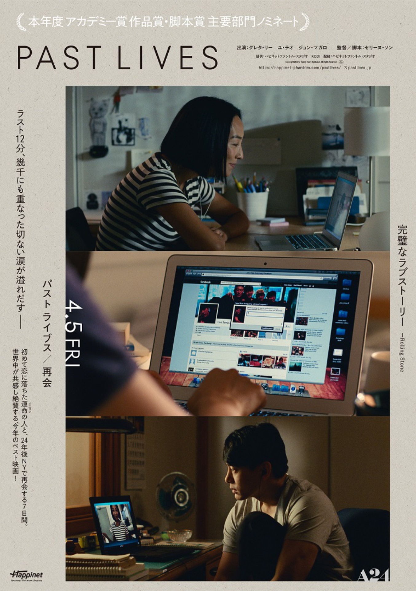 「パスト ライブス／再会」新ビジュアル