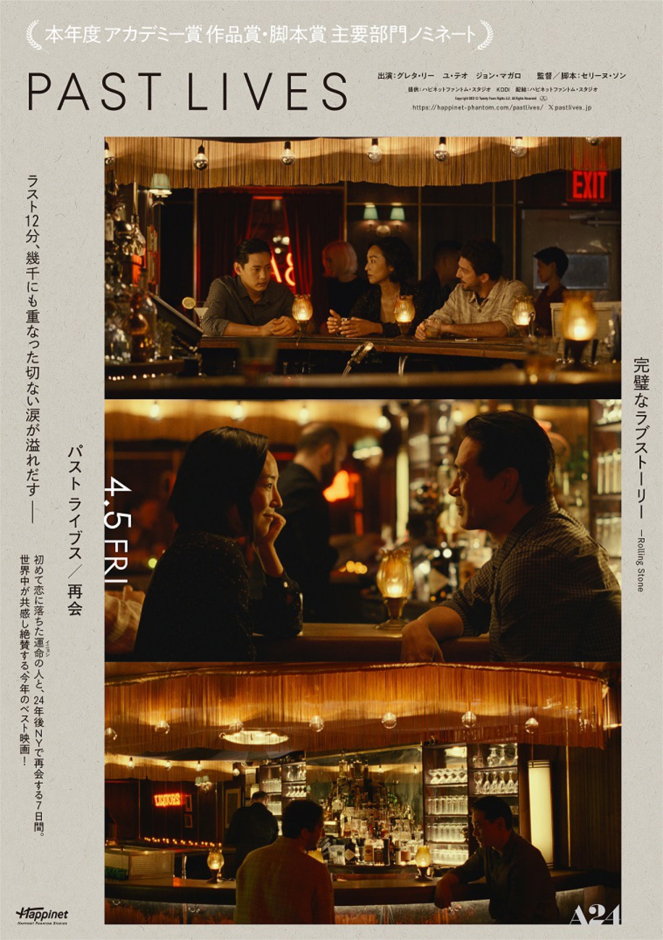 「パスト ライブス／再会」新ビジュアル
