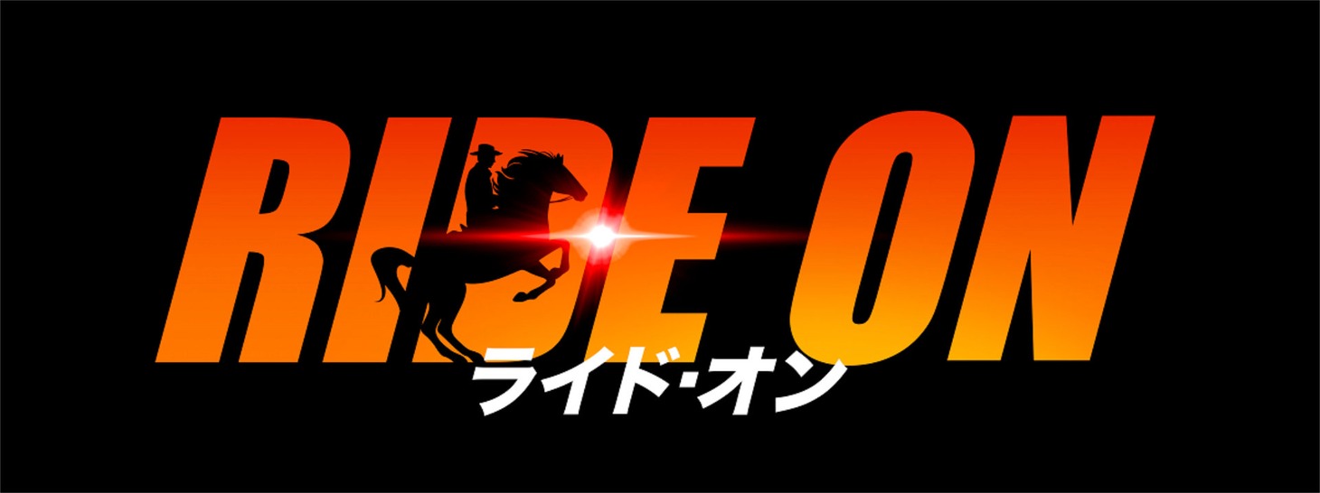 「ライド・オン」ロゴ