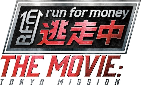 「逃走中 THE MOVIE」ロゴ