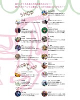 「第2回せいせきさくらがおかメリーゴーランド」の出店者を紹介するビジュアル。