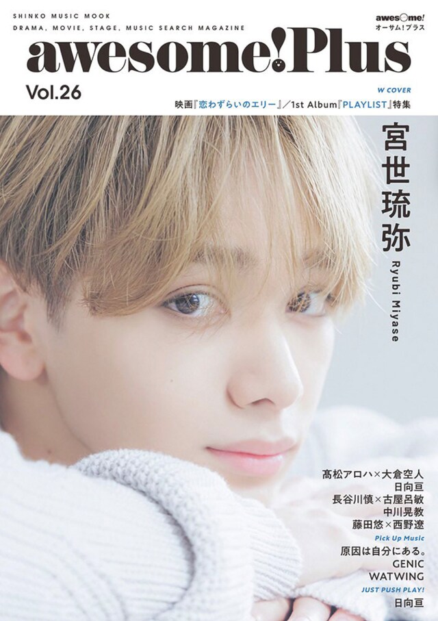 awesome! Plus Vol. 26カバー