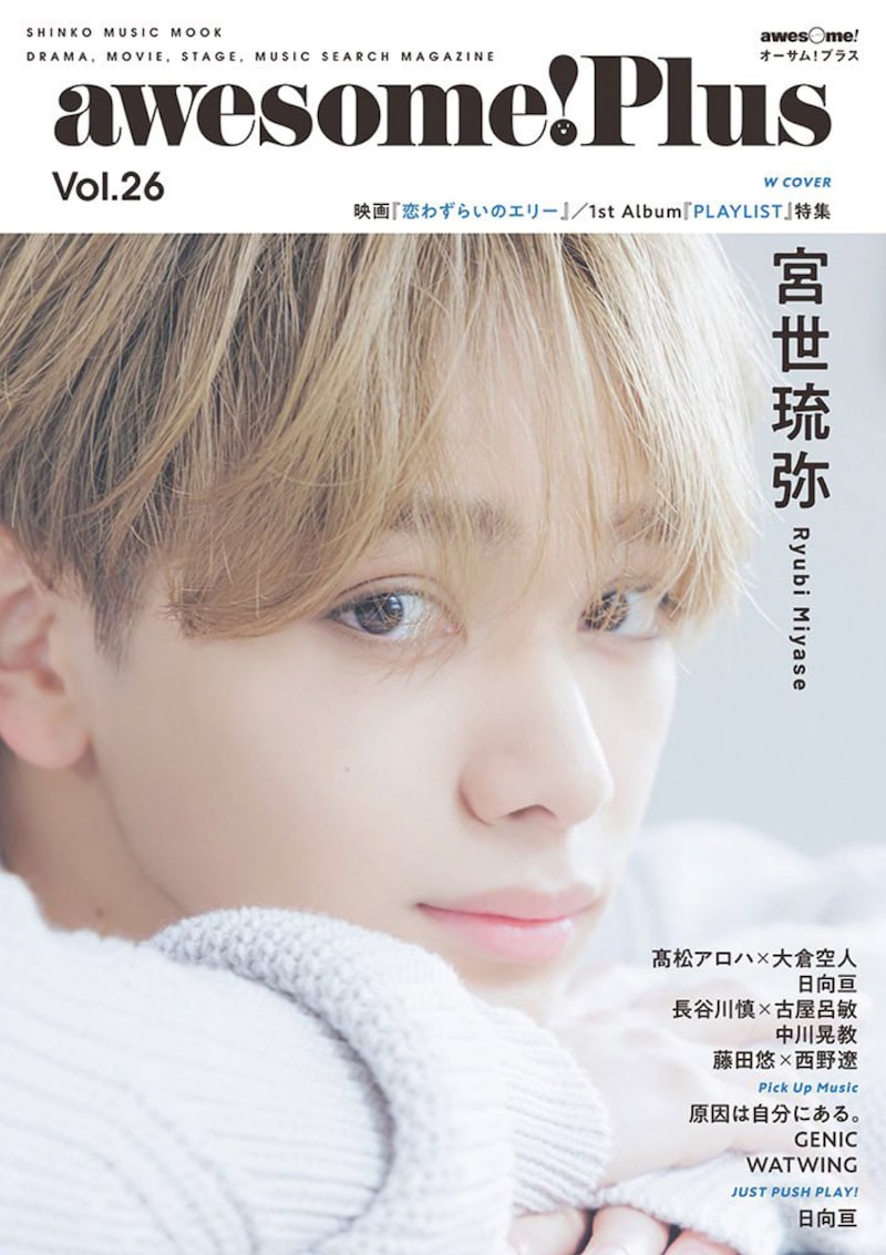 awesome! Plus Vol. 26カバー