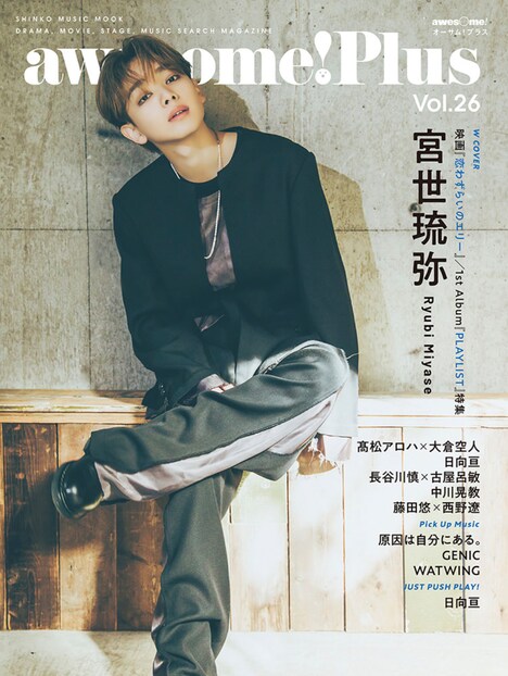 awesome! Plus Vol. 26カバー