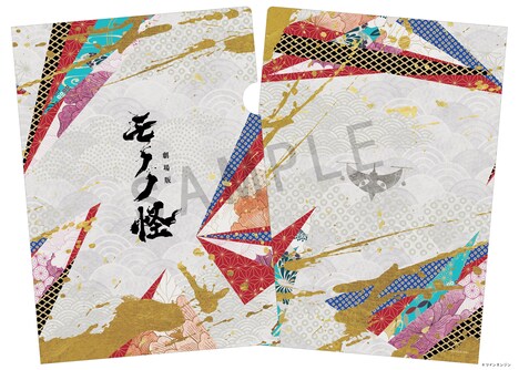 「劇場版モノノ怪 唐傘」第1弾ムビチケカード型前売り券特典の和紙風クリアファイル。