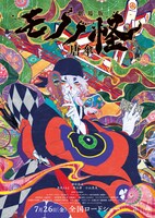 「劇場版モノノ怪 唐傘」チラシビジュアル