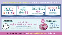 「シナぷしゅ THE MOVIE ぷしゅほっぺにゅうワールド」上映に関して説明するビジュアル。