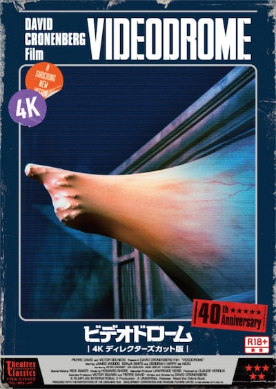 「ビデオドローム 4K ディレクターズカット版」ポスタービジュアル (c)1982 Guradian Trust Company.All Rights Reserved.