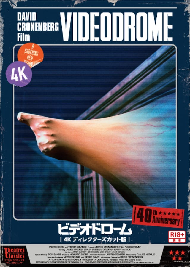 「ビデオドローム 4K ディレクターズカット版」ポスタービジュアル (c)1982 Guradian Trust Company.All Rights Reserved.