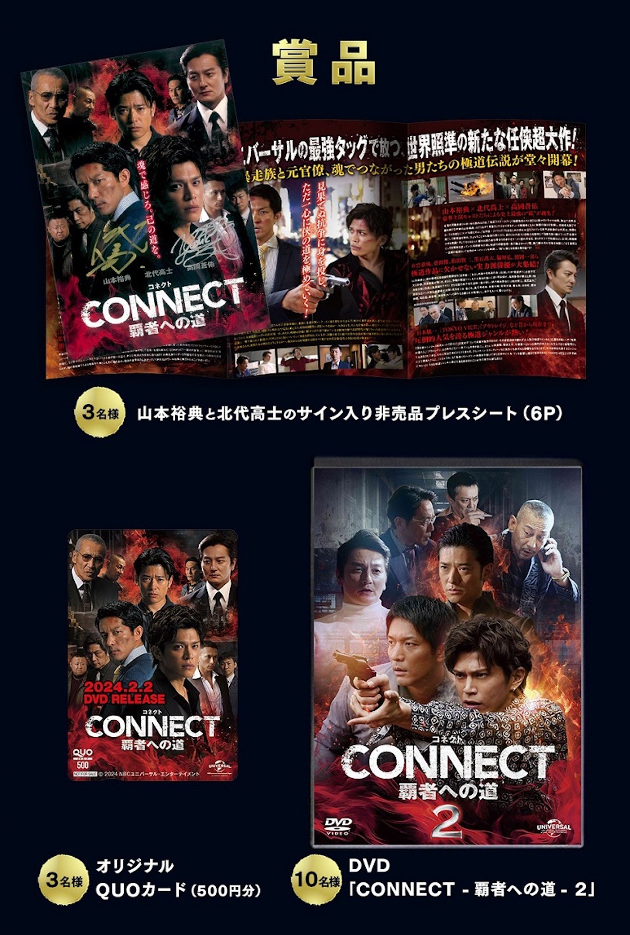 「CONNECT -覇者への道-」Xキャンペーンの画像。