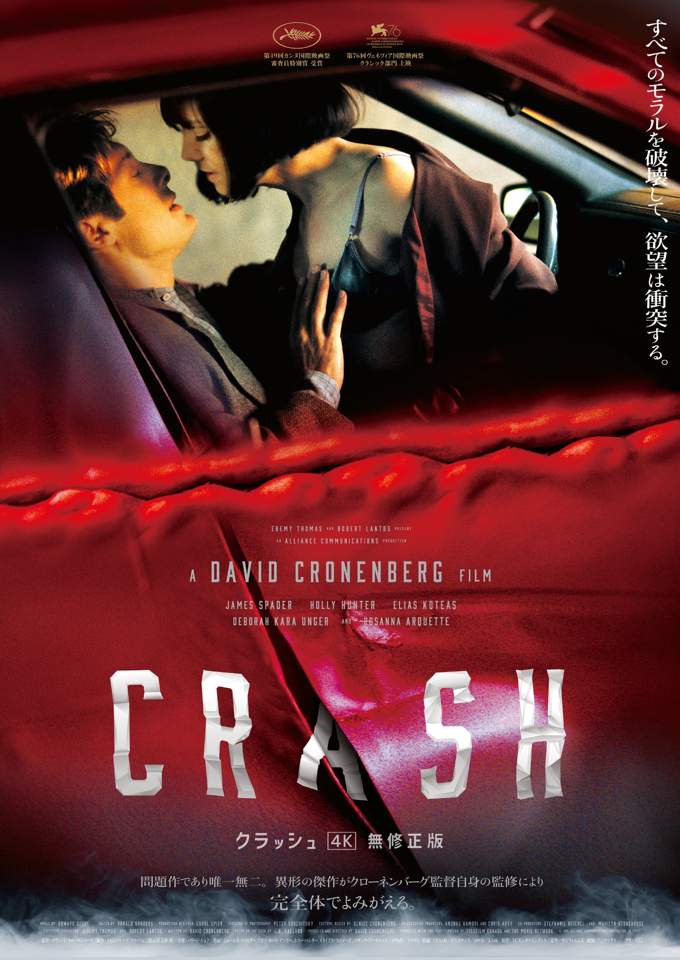 「クラッシュ 4K無修正版」ポスタービジュアル (c)1996 ALLIANCE COMMUNICATIONS CORPORATION, IN TRUST