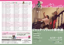 「ジャック・リヴェット傑作選2024」告知ビジュアル