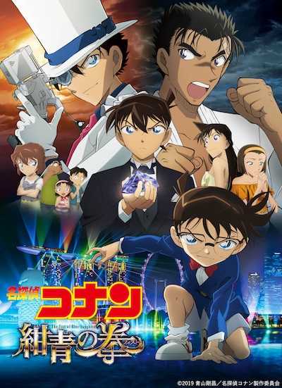 「名探偵コナン 紺青の拳」ビジュアル