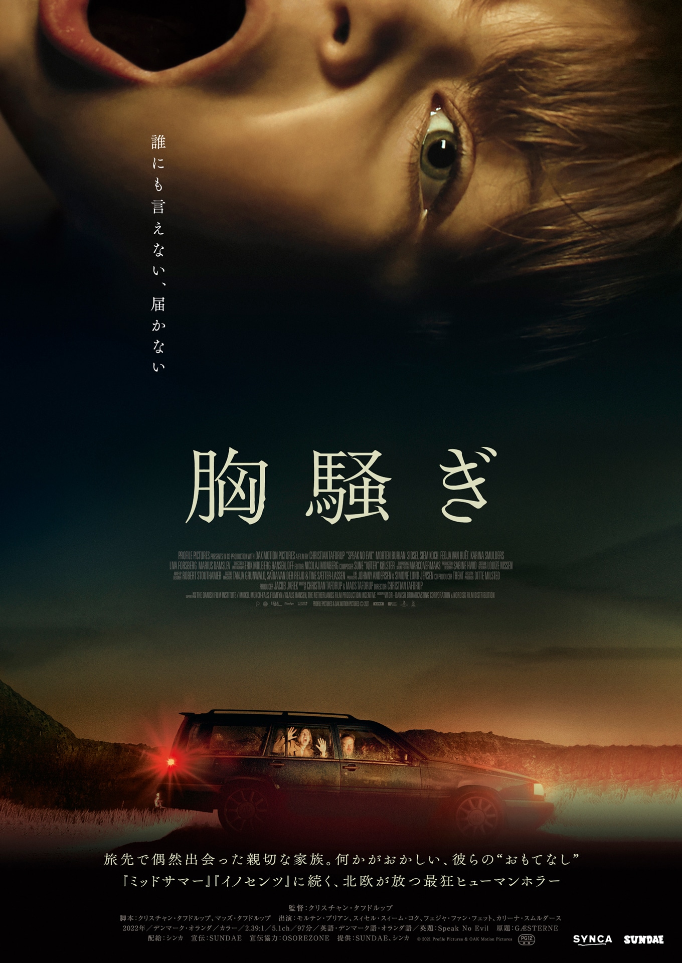 「胸騒ぎ」本ビジュアル