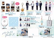 「パーフェクトプロポーズ」オフィシャルグッズイメージ
