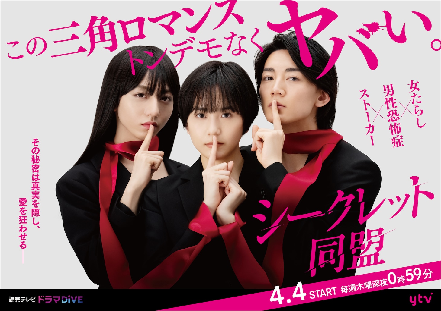 「シークレット同盟」キービジュアル