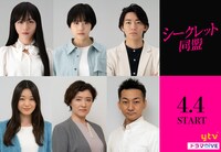上段左から律子役の長野凌大、詩杏役の松井愛莉、蓮見役の長妻怜央。下段左から日和役の森田想、詩乃役のしゅはまはるみ、藤田役の波岡一喜。