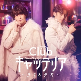 荒牧慶彦企画・プロデュースの舞台「Clubキャッテリア」がドラマ化、4月に2週連続放送