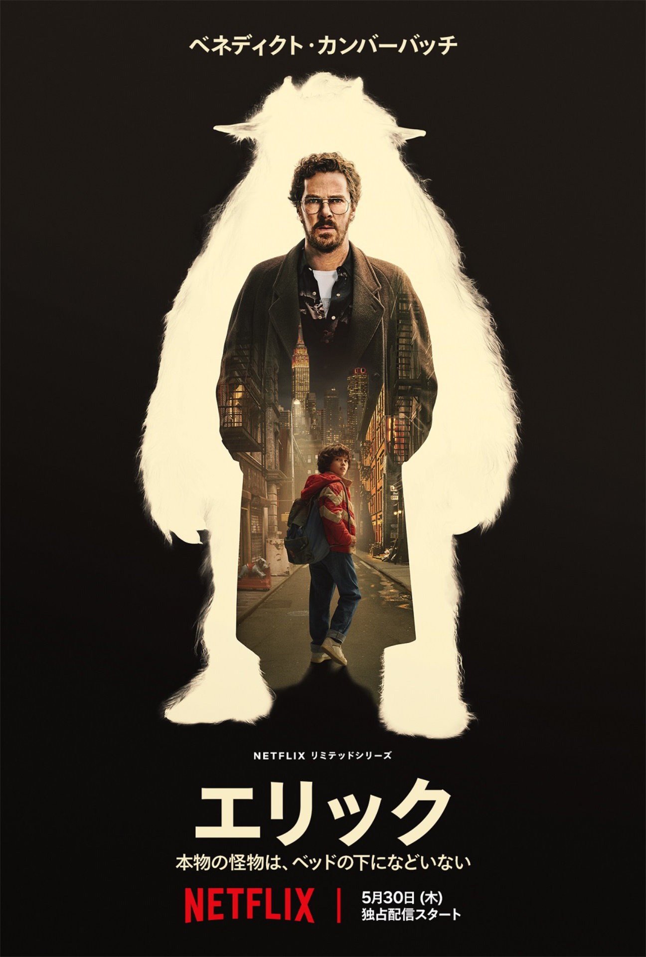 Netflixシリーズ「エリック」キービジュアル