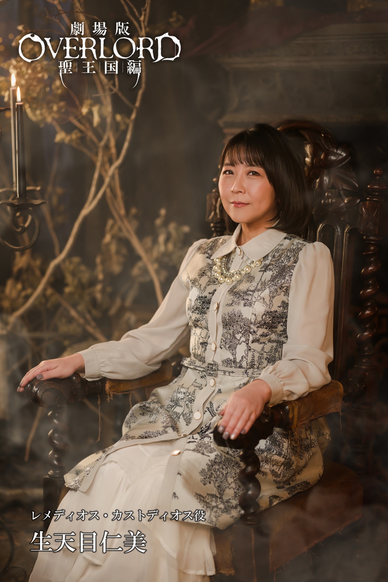 生天目仁美