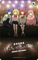 「劇場総集編ぼっち・ざ・ろっく！ Re:」ムビチケカード第2弾