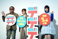 映画「デッドデッドデーモンズデデデデデストラクション」公開記念舞台挨拶の様子。左から黒川智之、幾田りら、あの。