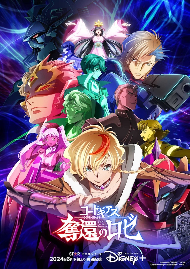 「コードギアス 奪還のロゼ」キービジュアル