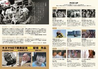 「キネマネット」リーフレット