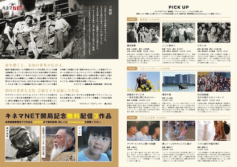 「キネマネット」リーフレット