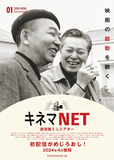 「キネマネット」リーフレット