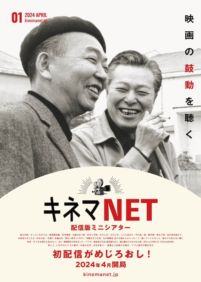 「キネマネット」リーフレット