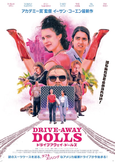 「ドライブアウェイ・ドールズ」ポスタービジュアル