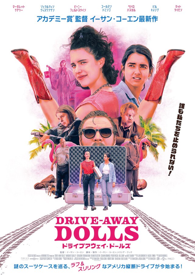 「ドライブアウェイ・ドールズ」ポスタービジュアル