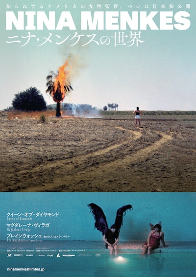 「ニナ・メンケスの世界」メインビジュアル