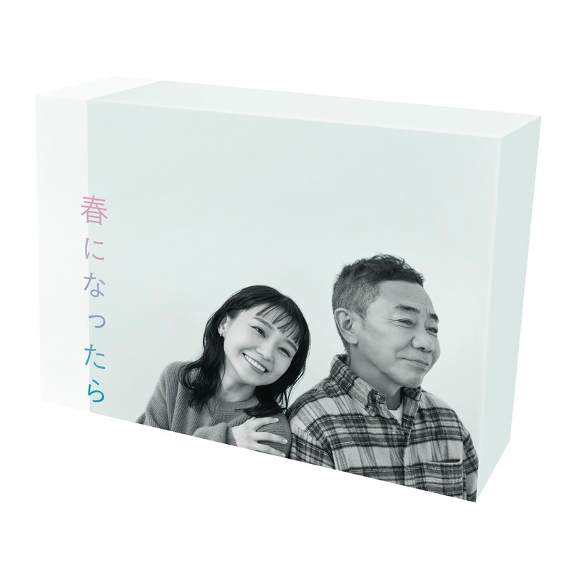 「春になったら」のBlu-ray / DVD BOXパッケージのイメージ。