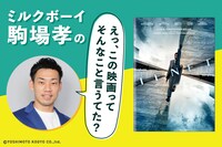 ミルクボーイ駒場孝の「えっ、この映画ってそんなこと言うてた？」第6回ビジュアル