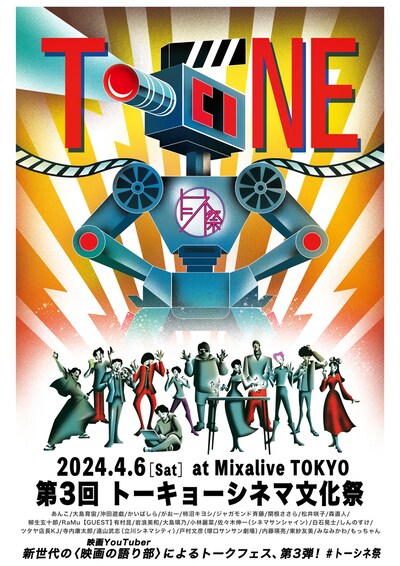 「第3回トーキョーシネマ文化祭」キービジュアル