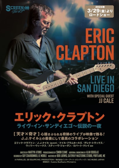 「エリック・クラプトン : ライヴ・イン・サンディエゴ～伝説の一夜」キービジュアル
