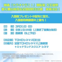 「カラオケ行こ！」齋藤潤が登壇する舞台挨拶＆中継の詳細。
