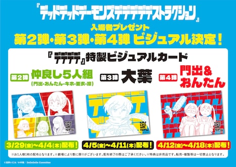 「デッドデッドデーモンズデデデデデストラクション」入場者プレゼントとして用意された、特製ビジュアルカードの一覧。