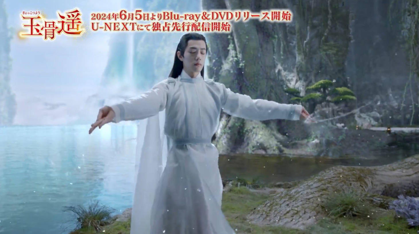 中国ドラマ「玉骨遥（ぎょっこつよう）」より。