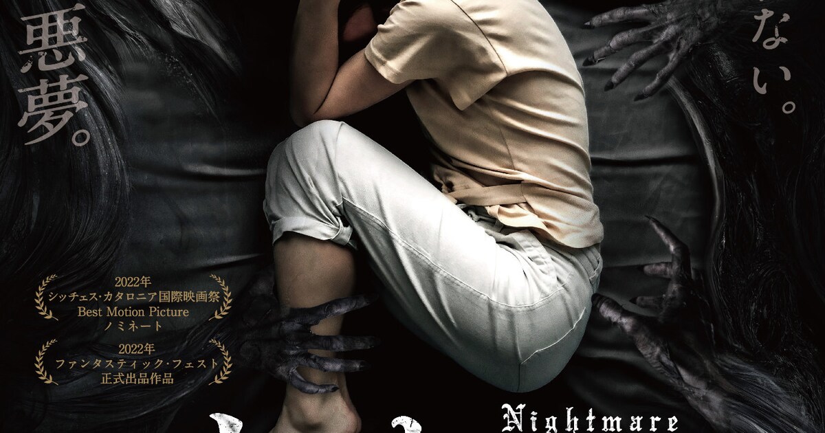 nightmare_202403_poster.jpg? 