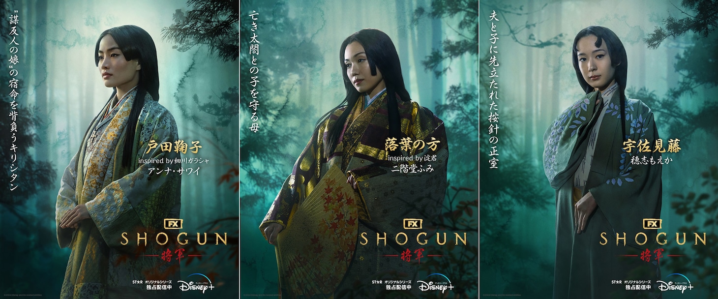 ドラマ「SHOGUN 将軍」ビジュアル