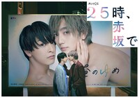「25時、赤坂で」メインビジュアル」（スペシャルバージョン）
