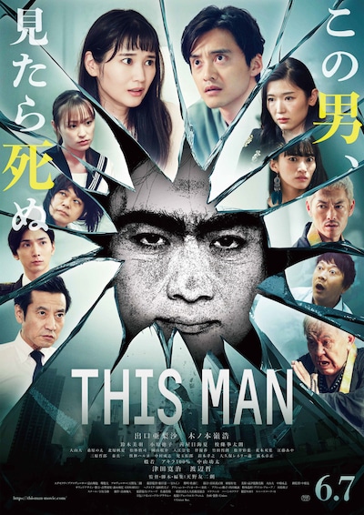 「THIS MAN」ポスタービジュアル