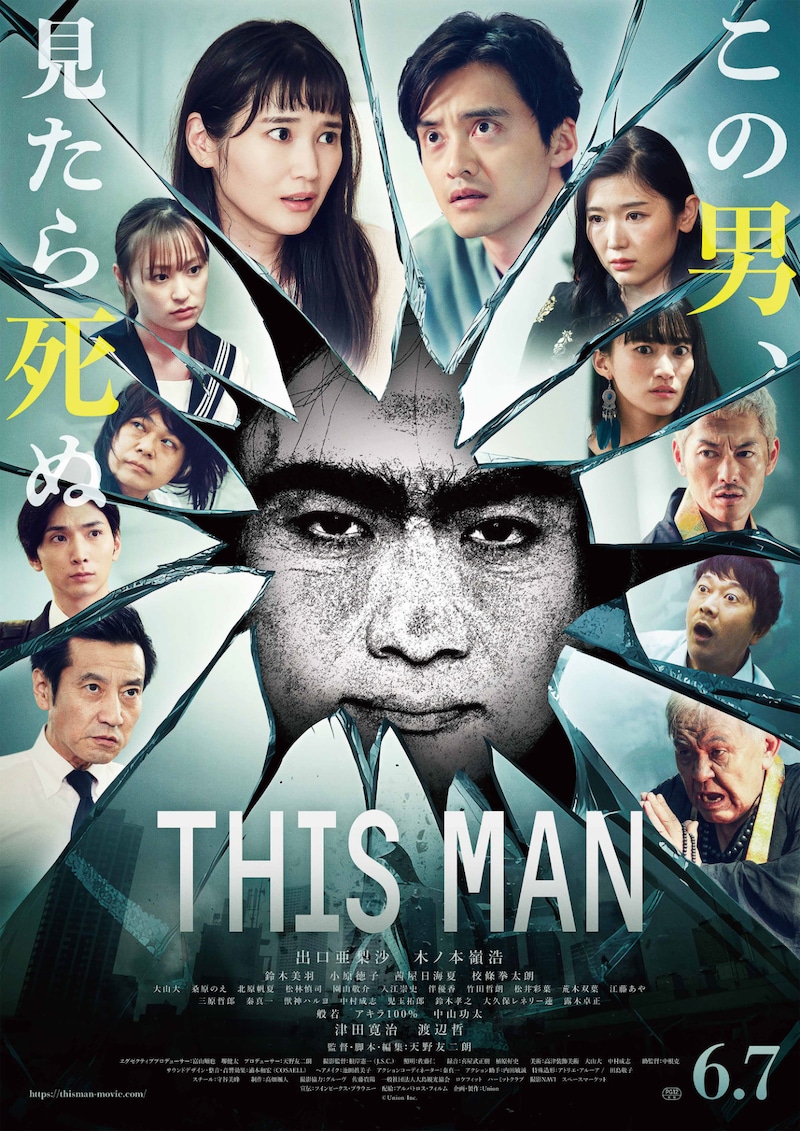 「THIS MAN」ポスタービジュアル