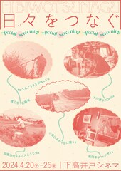 飯岡幸子と井戸沼紀美が企画した特集開催、「チーズとうじ虫」「空に聞く」など上映