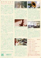 特集上映「日々をつなぐ」チラシ裏