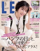 「LEE」5月号表紙 (c)「LEE」2024年5月号/集英社 撮影/YUJI TAKEUCHI（BALLPARK）