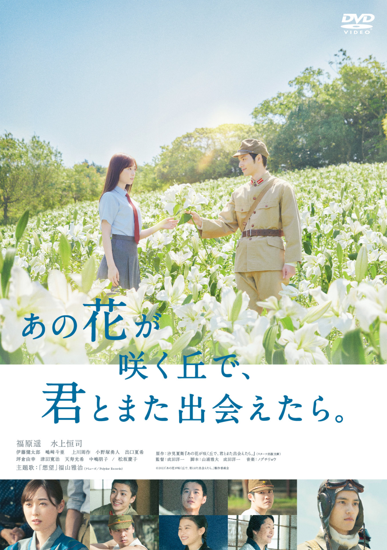 「あの花が咲く丘で、君とまた出会えたら。」通常版DVDジャケット